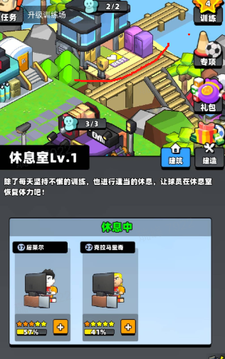 新星足球世界體力怎么恢復(fù)-新星足球世界體力恢復(fù)攻略