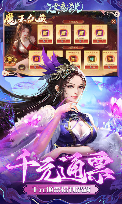 天堂魔獄無限代金券版