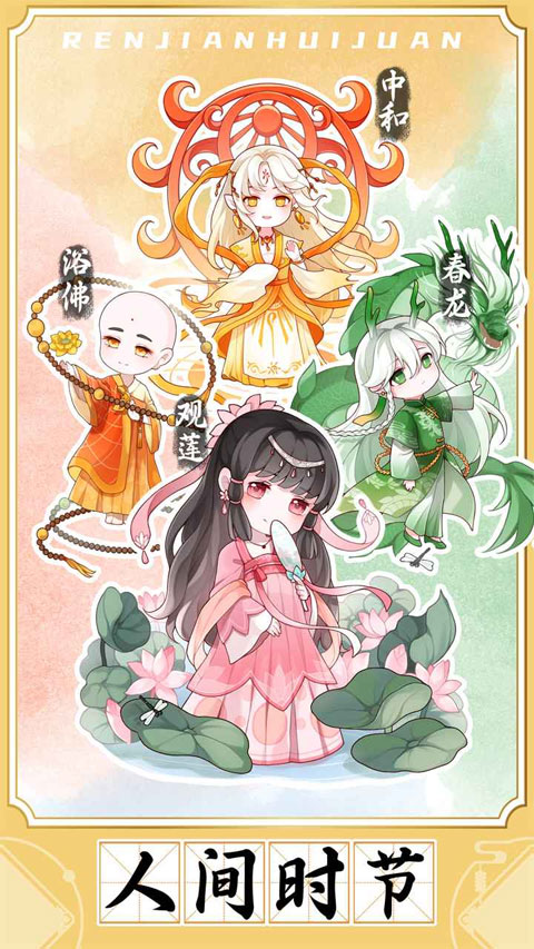 人間繪卷不減反增版