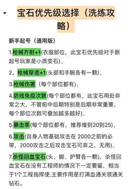 向僵尸開炮寶石怎么洗煉-向僵尸開炮寶石洗煉攻略
