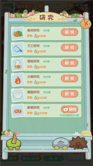 奇妙餐廳游戲最新版