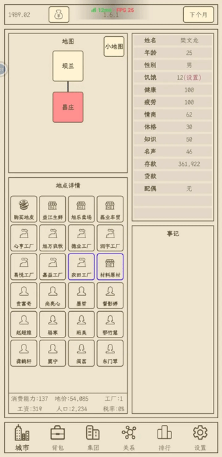 小小集團2破產人生折相思 小小集團2破產人生折相思