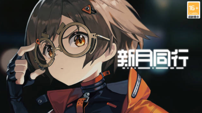 新月同行敘非怎么培養