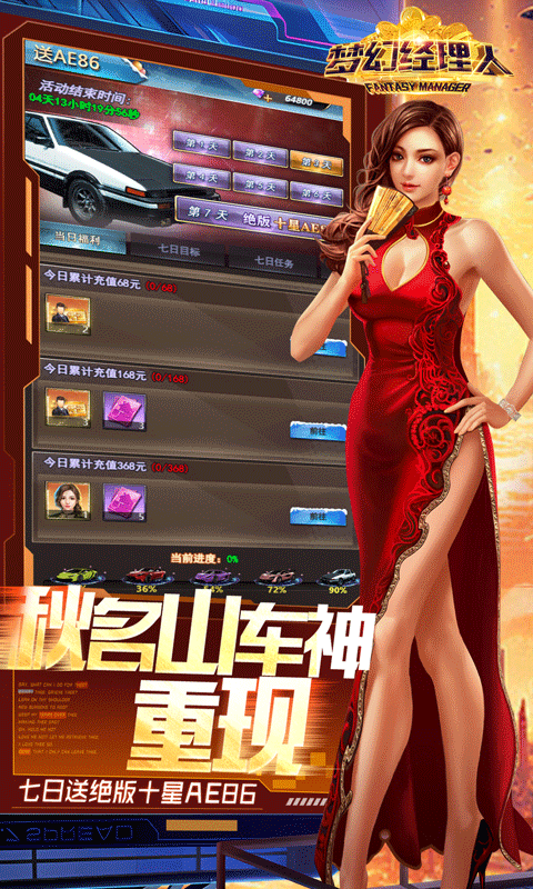 夢幻經理人0.1折版