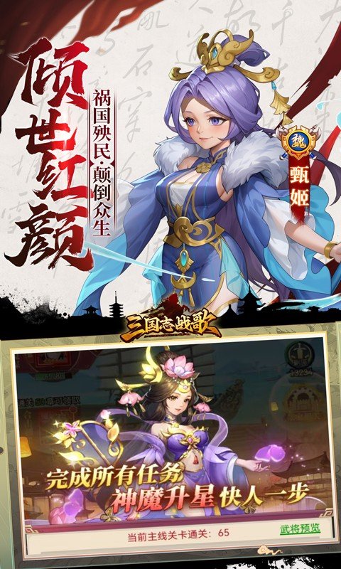 三國志戰(zhàn)歌無限資源版