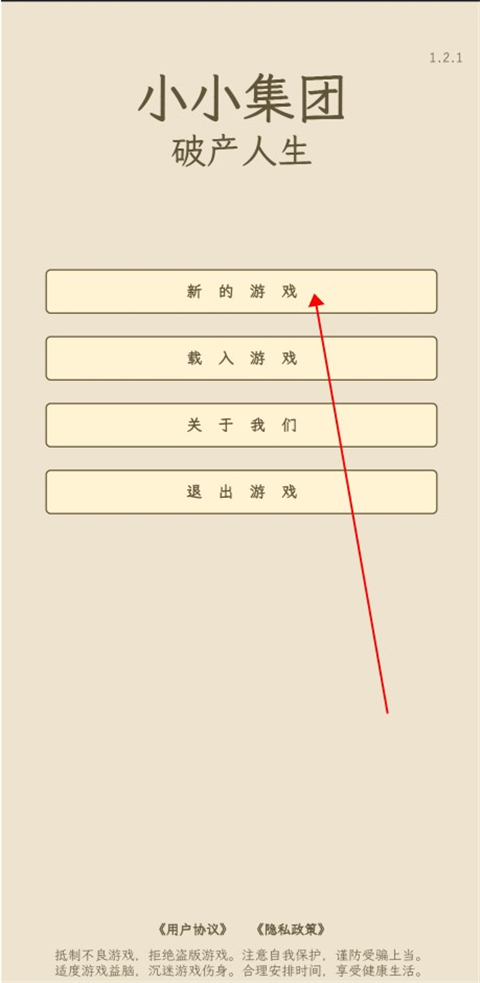 小小集團2破產人生折相思 小小集團2破產人生折相思