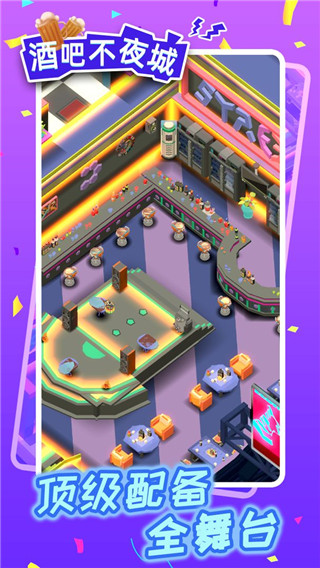 酒吧不夜城游戲無限金幣版