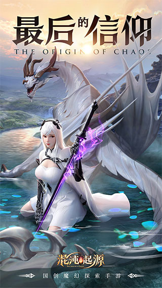 混沌起源0.1折充值版