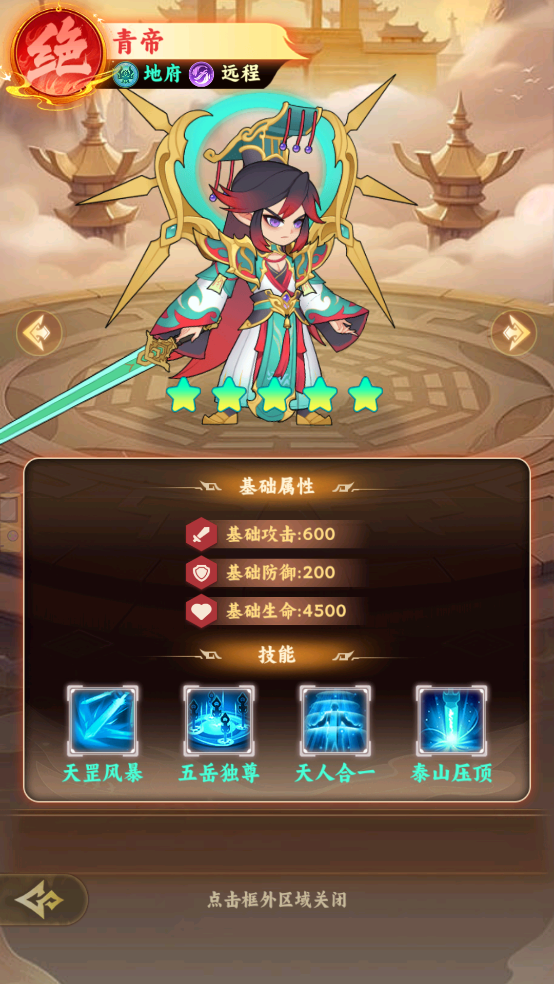 西游修仙傳紅包版