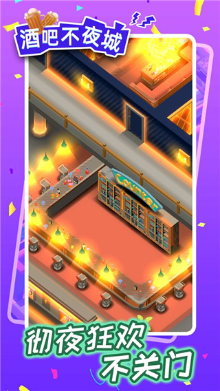 酒吧不夜城游戲無限金幣版