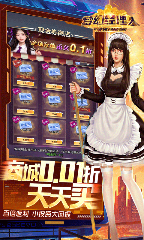 夢幻經理人0.1折版