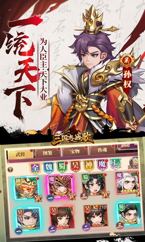 三國志戰(zhàn)歌無限資源版