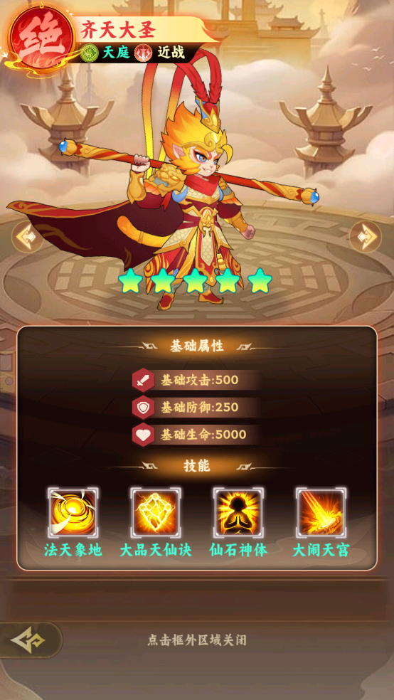 西游修仙傳紅包版