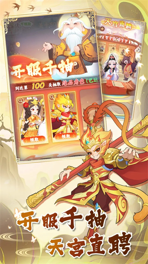 西游修仙傳紅包版