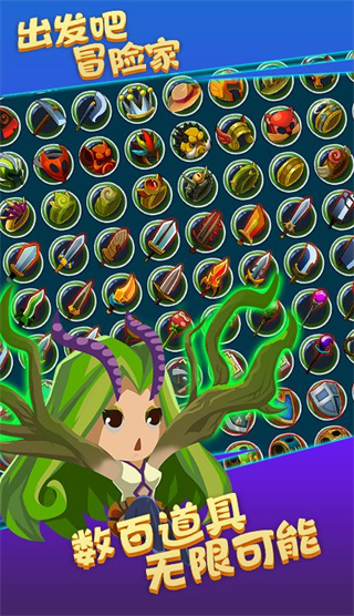 出發吧冒險家無限鉆石版