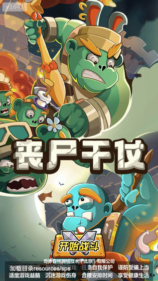 喪尸干仗無限鉆石無限金幣