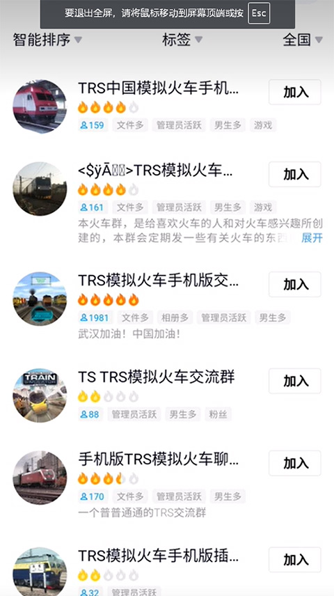 中國火車模擬手機版