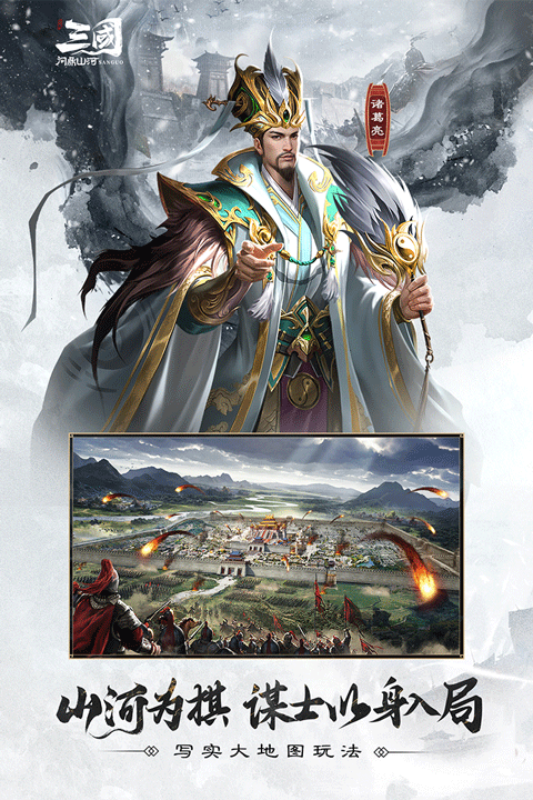 三國問鼎山河最新版