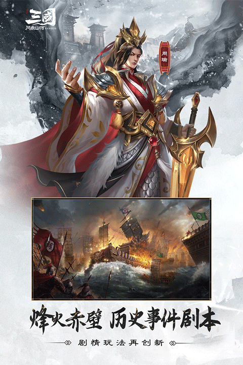 三國問鼎山河最新版