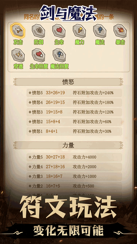 劍與魔法最新版