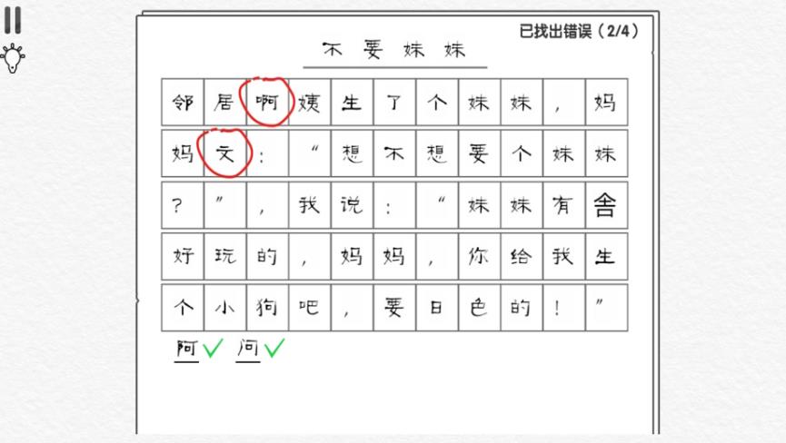 文字糾錯王模擬