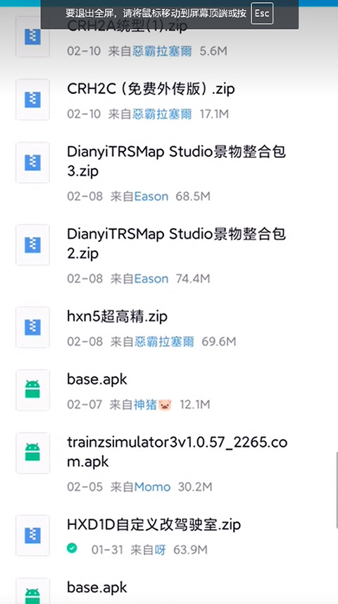 中國火車模擬手機版