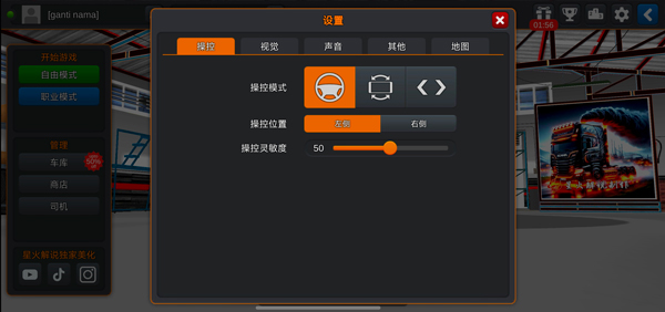 印尼卡車模擬器無限金幣
