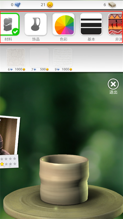 一起玩陶藝無限泥土無限鉆石版