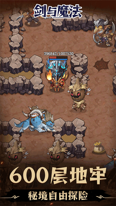 劍與魔法最新版