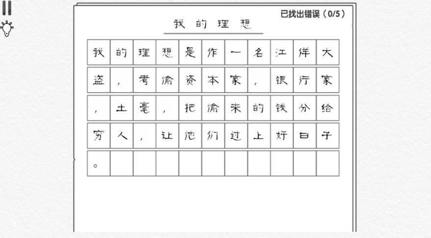 文字糾錯王模擬