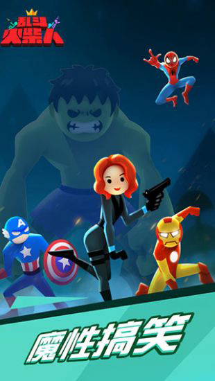 亂斗火柴人最新版