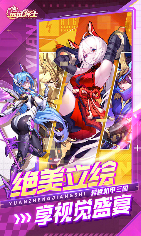 遠(yuǎn)征將士0.1折