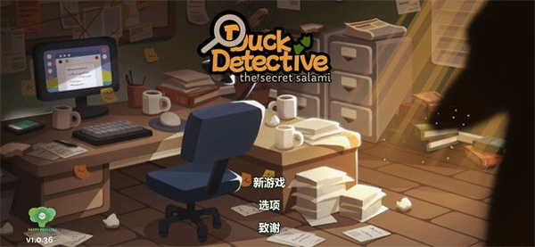 鴨子偵探中文版