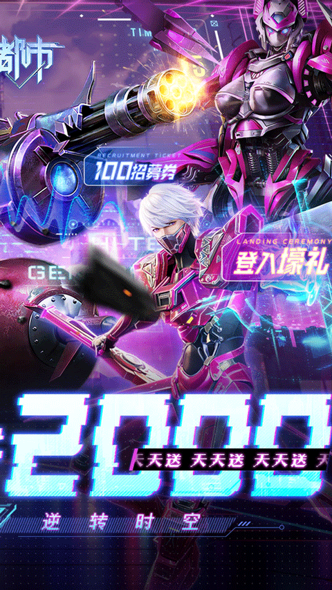 異能都市無限充值版