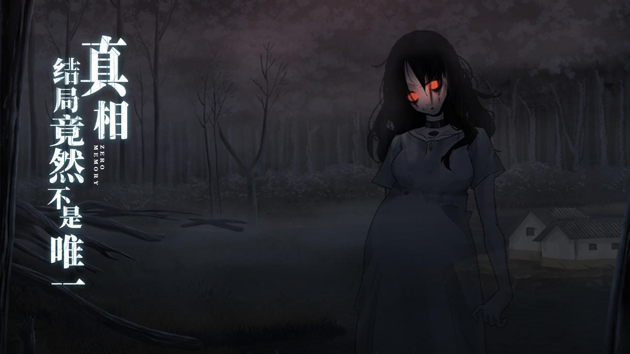 零下記憶全結局解鎖版