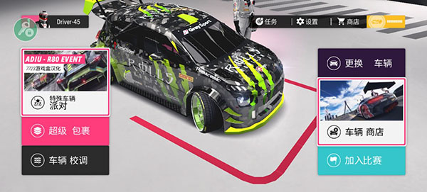 拉力地平線漢化版無限金幣