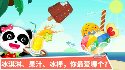 寶寶甜品店免費版