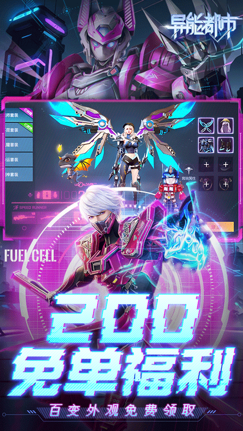 異能都市無限充值版