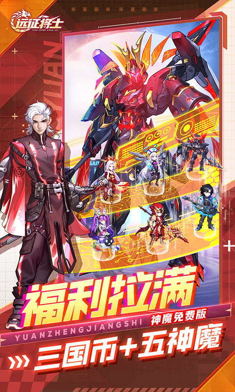 遠(yuǎn)征將士0.1折