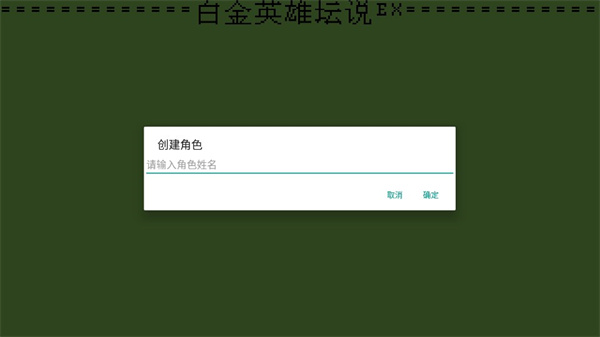 白金英雄壇2修改版