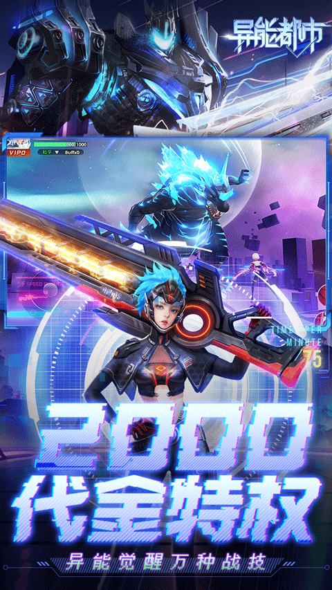 異能都市無限充值版