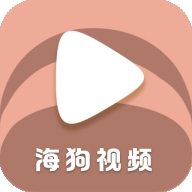 海狗視頻電視版