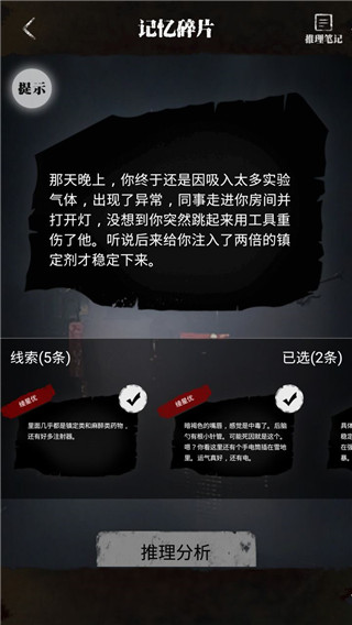 零下記憶全結局解鎖版