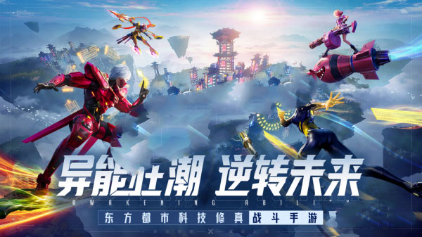 異能都市無限充值版