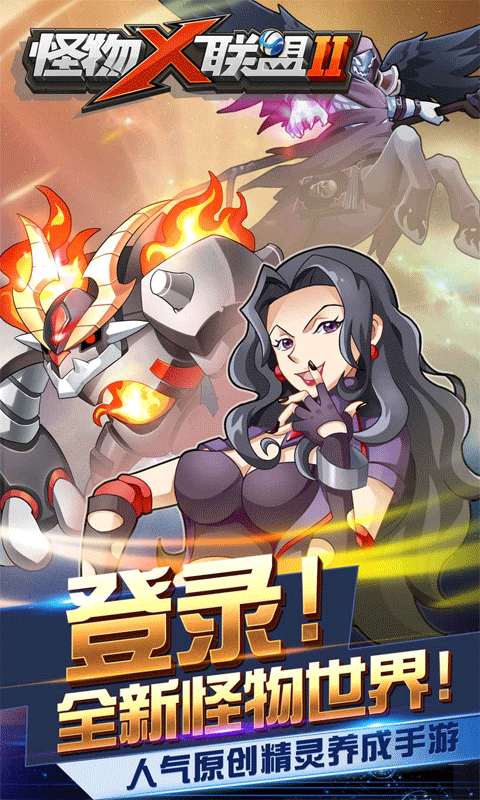 怪物x聯盟2折扣版