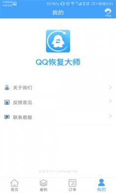 QQ恢復(fù)大師