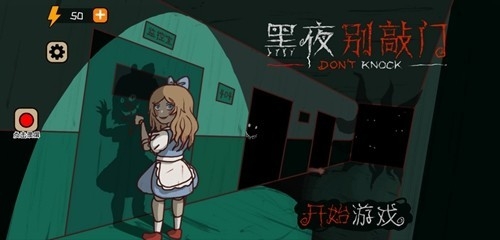 黑夜別敲門無廣告