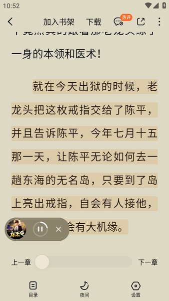 番茄免費(fèi)小說完整版