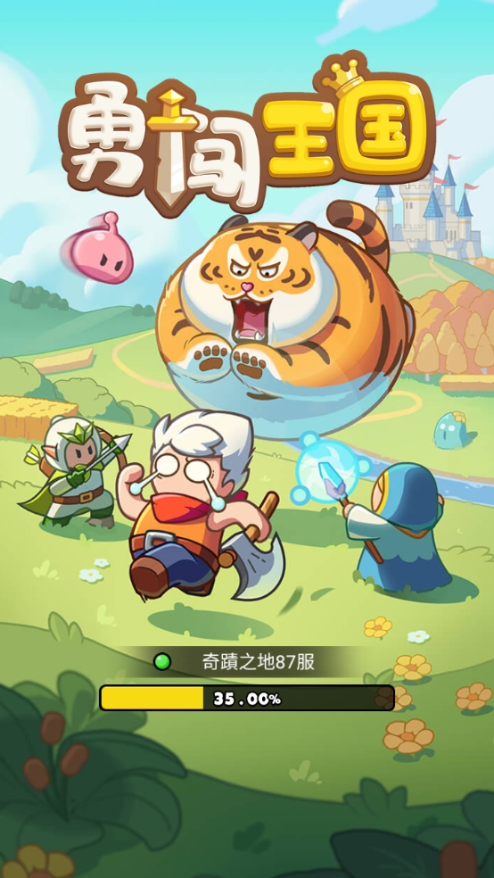 勇闖王國最新版