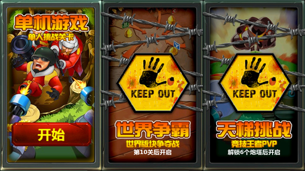 小小指揮官2最新中文版